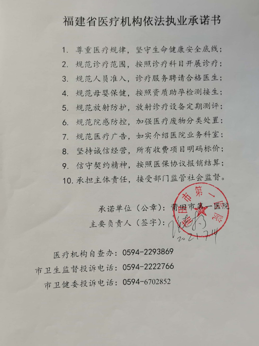 依法执业承诺书.png