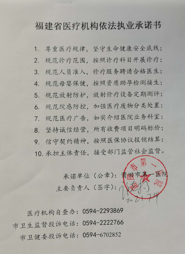 依法执业承诺书.png